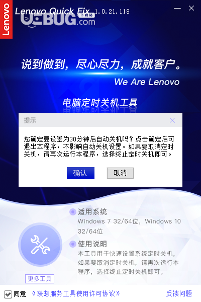 聯(lián)想電腦定時(shí)關(guān)機(jī)工具v1.0.21.118免費(fèi)版【4】