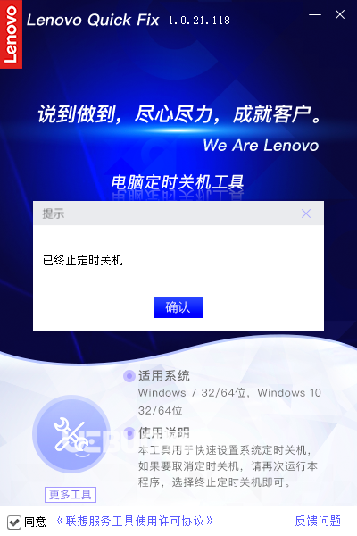 聯(lián)想電腦定時(shí)關(guān)機(jī)工具v1.0.21.118免費(fèi)版【6】