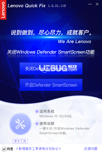 聯(lián)想Defender Smartscreen禁用工具v1.0.21.118免費(fèi)版【3】