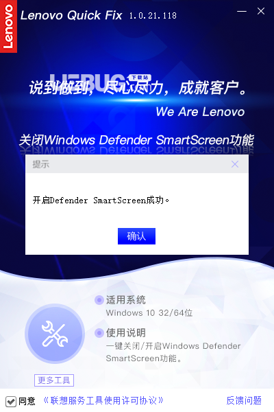 聯(lián)想Defender Smartscreen禁用工具v1.0.21.118免費(fèi)版【5】