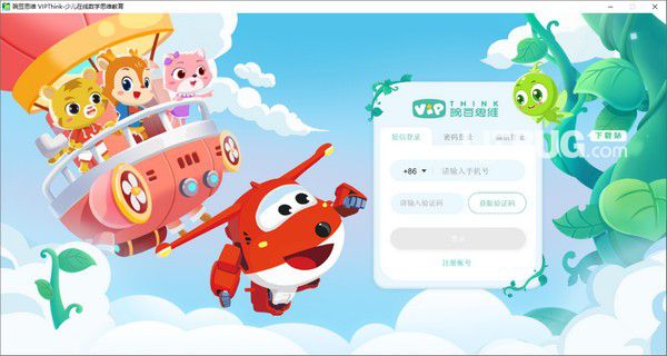 VIPThink(豌豆思維在線教育軟件)v2.11.0免費版