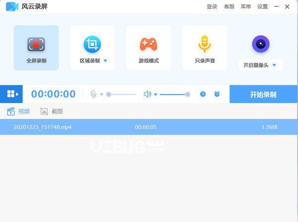 風(fēng)云錄屏大師v1.6.3免費(fèi)版【1】