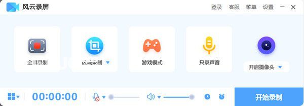 風(fēng)云錄屏大師v1.6.3免費(fèi)版【2】