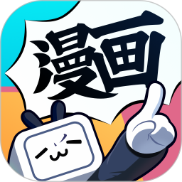 嗶哩嗶哩漫畫(huà)v4.7.1 安卓版