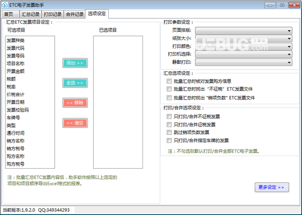 ETC電子發(fā)票助手v2.1.12.0免費版【3】