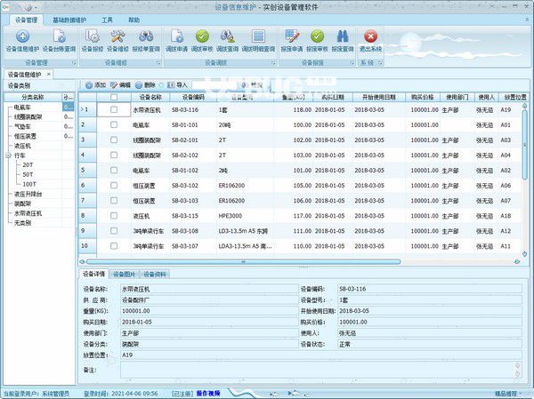 實創(chuàng)設(shè)備管理軟件單機版