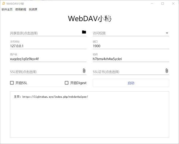 WebDav小秘v1.0.0免費版【2】