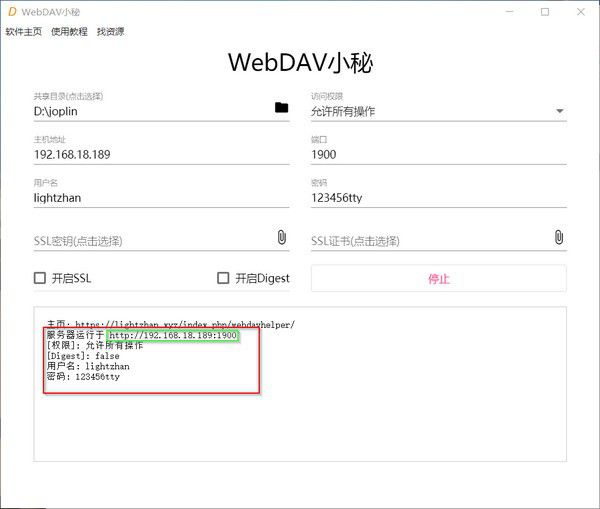 WebDav小秘v1.0.0免費版【5】