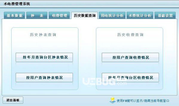 水電費(fèi)管理系統(tǒng)