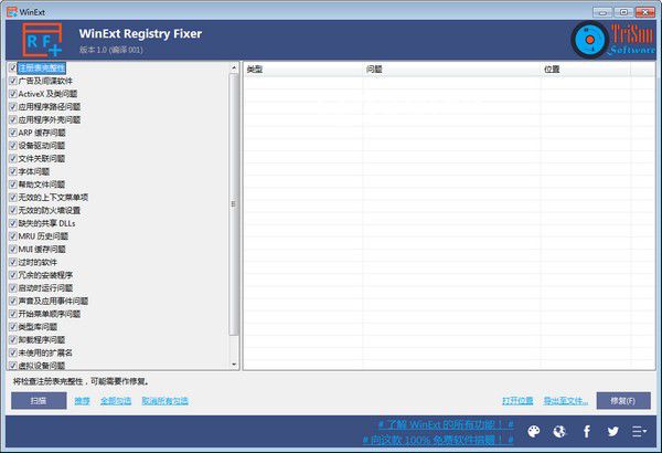 WinExt Registry Fixer(注冊表修復工具)