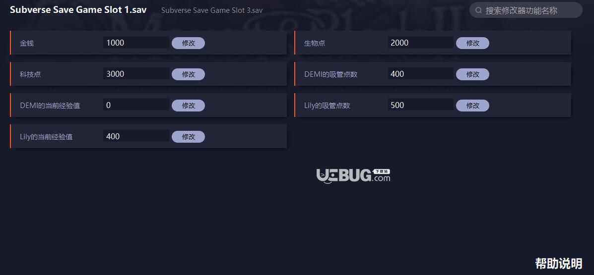 Subverse存檔修改器使用方法介紹