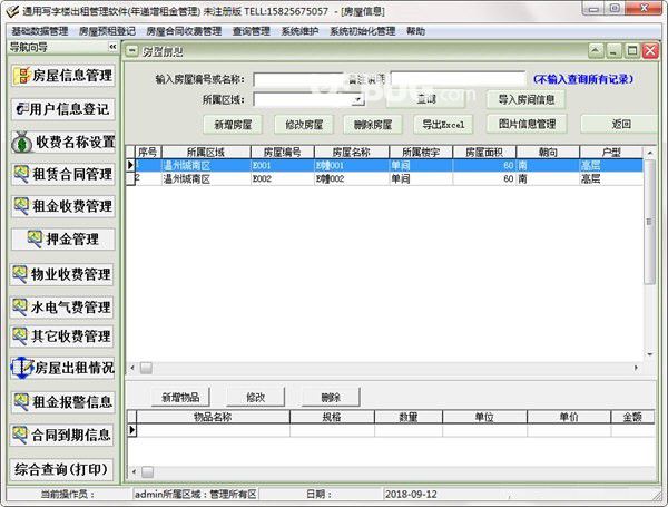 通用寫字樓出租管理軟件