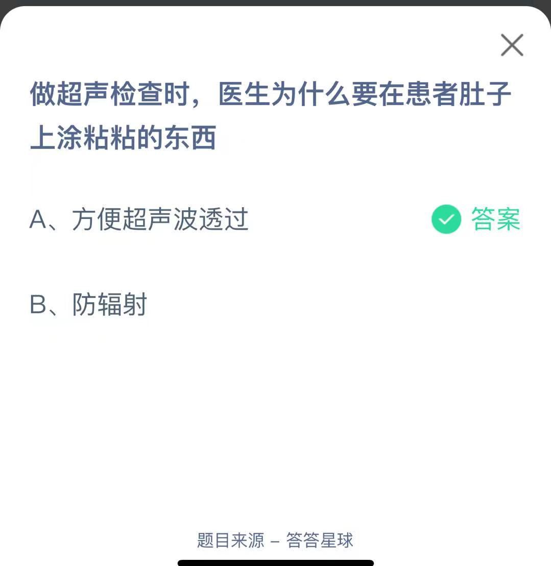 支付寶螞蟻莊園小課堂做超聲檢查時(shí),醫(yī)生為什么要在患者肚子上涂粘粘的東西