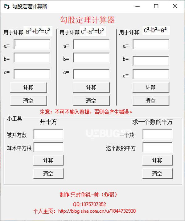 勾股定理計算器