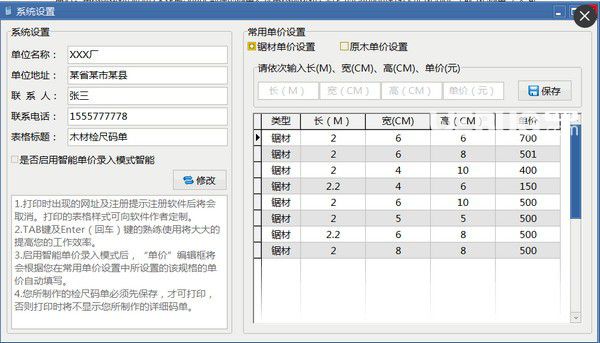 木材材積計(jì)算器v2021免費(fèi)版【1】