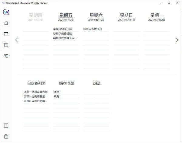 WeekToDo(每周計(jì)劃表)v1.0.0免費(fèi)版