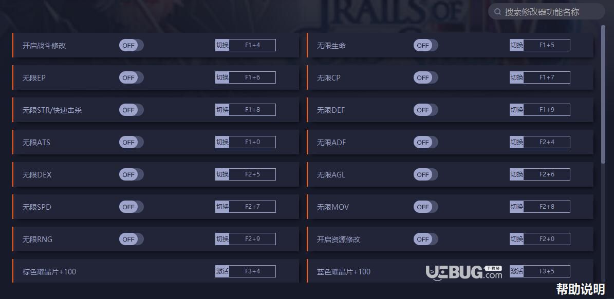 英雄傳說閃之軌跡4修改器(無限生命)使用方法介紹