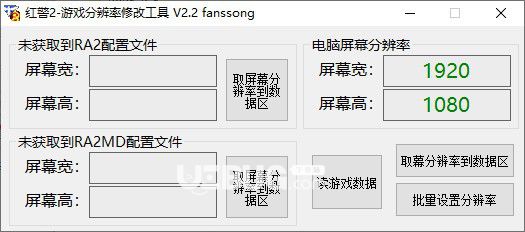 紅警2游戲分辨率修改工具v2.2免費版