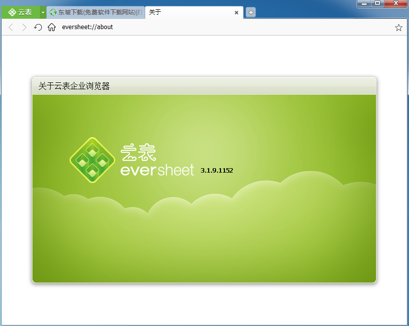 云表企業(yè)瀏覽器