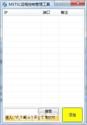 MSTSC遠(yuǎn)程控制管理工具