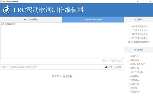 LRC滾動(dòng)歌詞制作編輯器