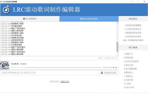 LRC滾動(dòng)歌詞制作編輯器v1.0.0免費(fèi)版【2】