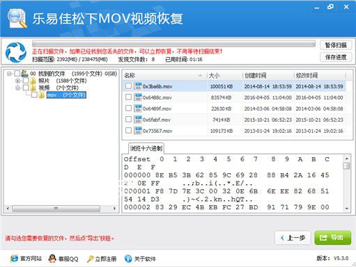 樂易佳松下MOV視頻恢復軟件