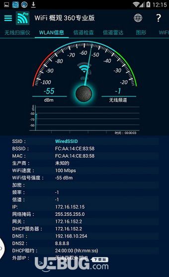 WIFI概觀360專業(yè)版