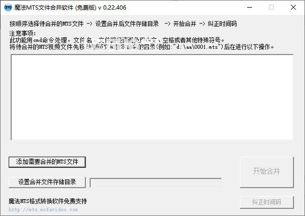 魔法MTS文件合并軟件