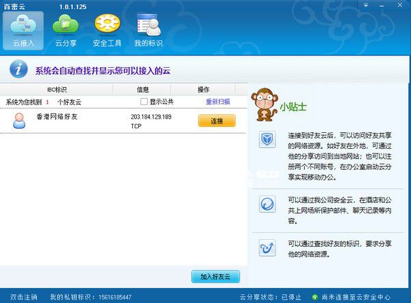 百密云v1.0.1.125免費(fèi)版【2】