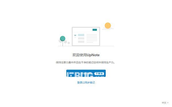 UpNote(跨平臺筆記軟件)v3.12.17.0免費版【1】