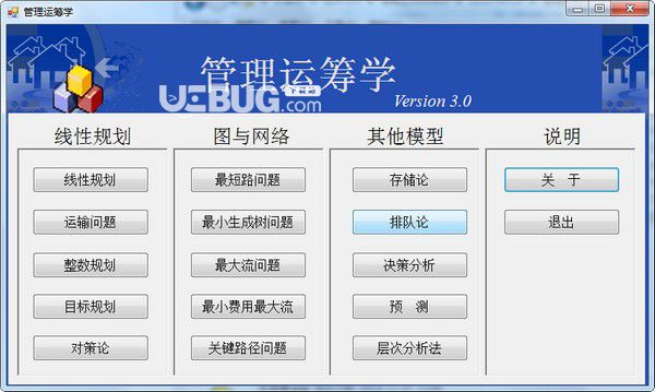 管理運籌學(xué)軟件