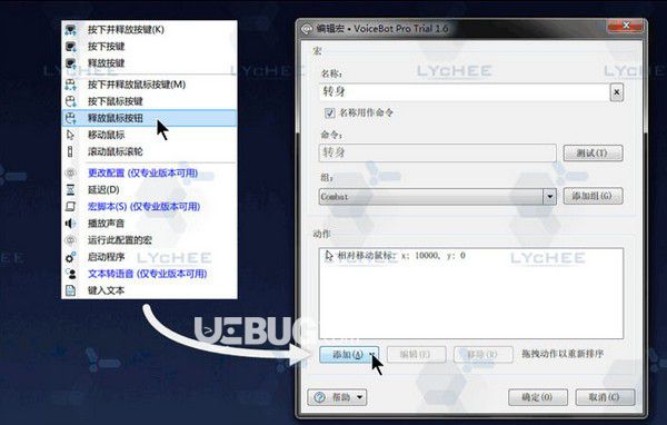 VoiceBot(聲控游戲軟件)v3.7免費版【3】