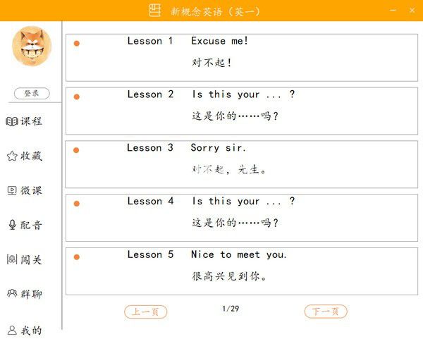 新概念英語(yǔ)(NewConcept)v1.1.0免費(fèi)版【1】