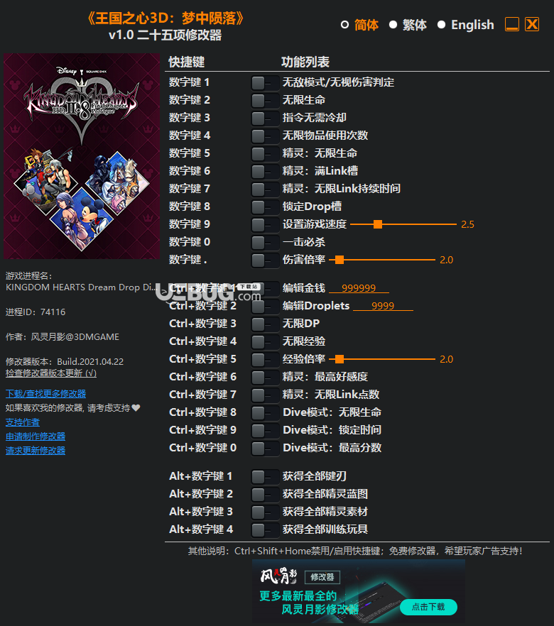 王國之心3D夢中隕落修改器+25