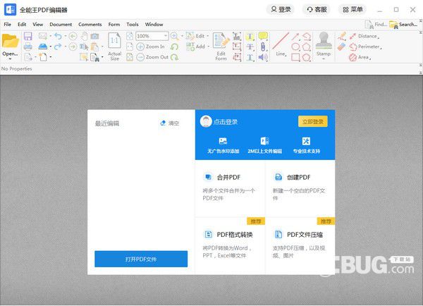 全能王PDF編輯器v2.0.0.3免費(fèi)版【1】