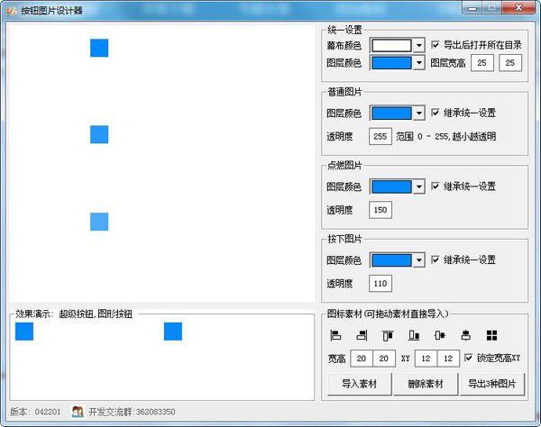 按鈕圖片設(shè)計(jì)器