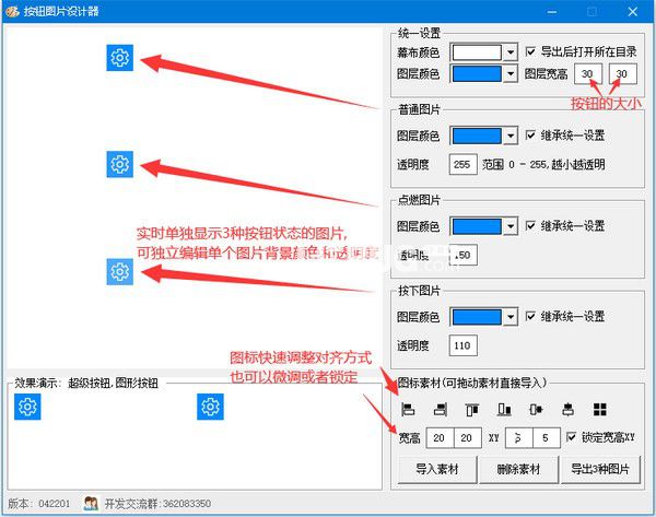 按鈕圖片設(shè)計(jì)器v1.0免費(fèi)版【2】