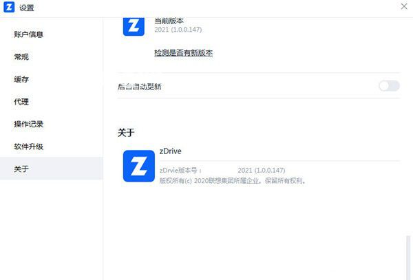 zDrive(聯(lián)想盤符)