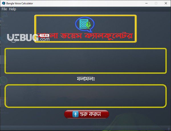 Bangla Voice Calculator(語音計算器)