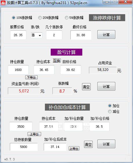 股票計算工具v0.7.3免費版【2】