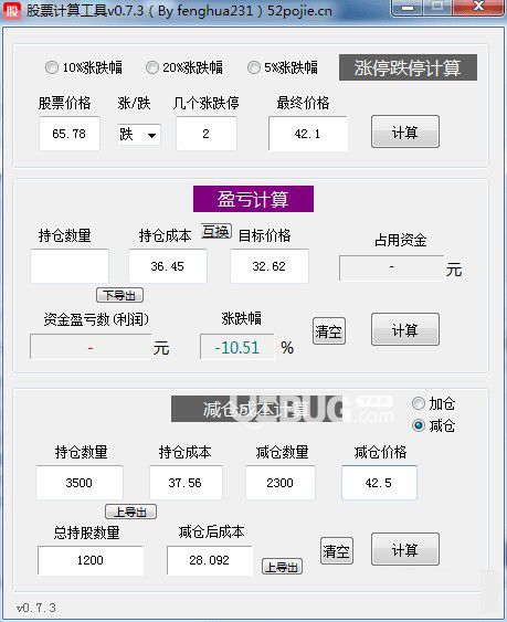 股票計算工具v0.7.3免費版【3】