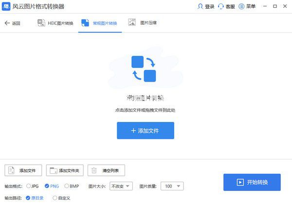 風(fēng)云圖片格式轉(zhuǎn)換器v1.2.0.3免費(fèi)版【3】