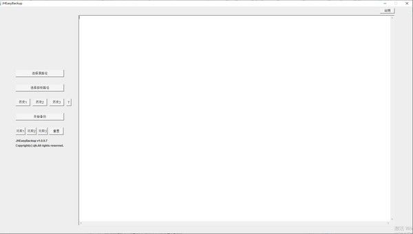 JHEasyBackup(文件備份軟件)