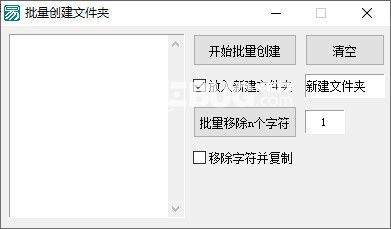 批量創(chuàng)建文件夾小工具