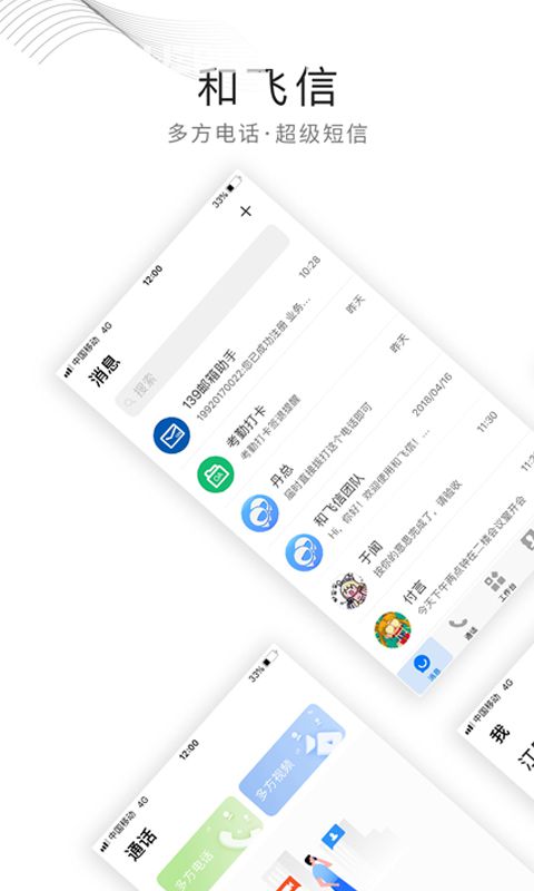 和飛信app官方下載