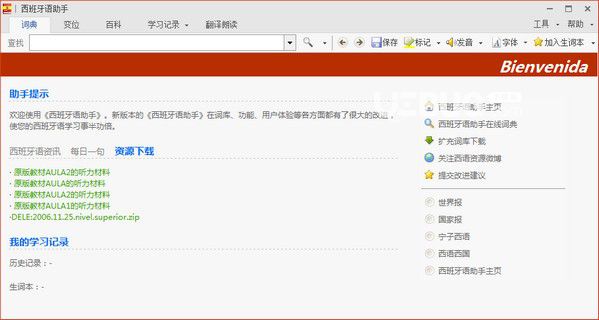 西班牙語(yǔ)助手v12.6.1免費(fèi)版【1】