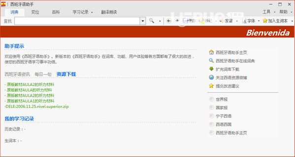 西班牙語(yǔ)助手v12.6.1免費(fèi)版【2】