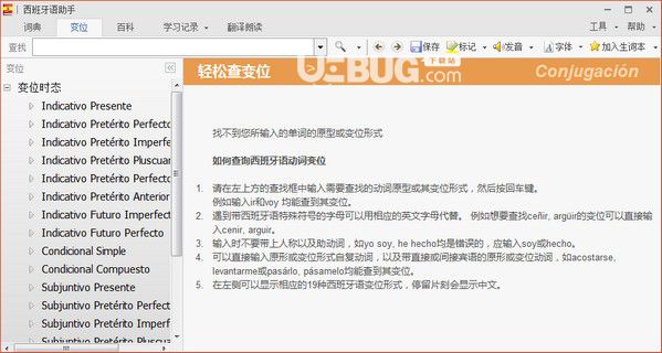 西班牙語(yǔ)助手v12.6.1免費(fèi)版【4】