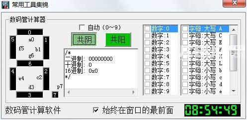 數(shù)碼管計算器